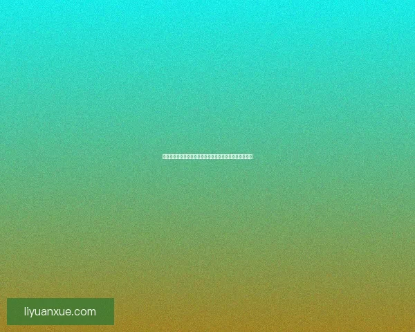 原神钓鱼点全解析：详细指南帮助你轻松掌握各大钓鱼地点