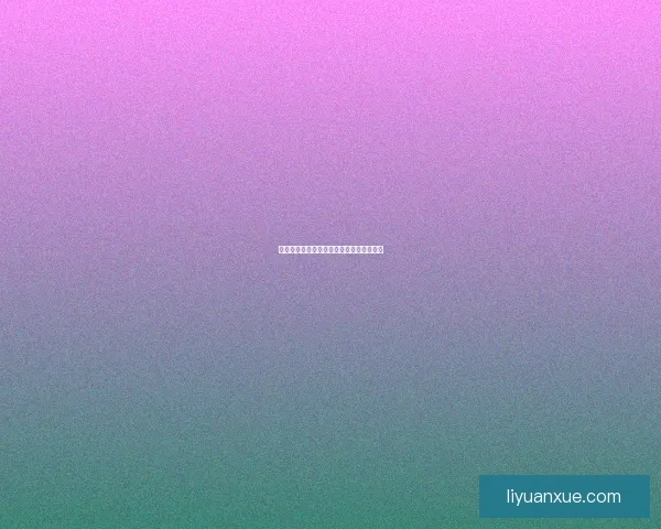 大德鲁伊莉琳德拉的传奇与自然的契约探索