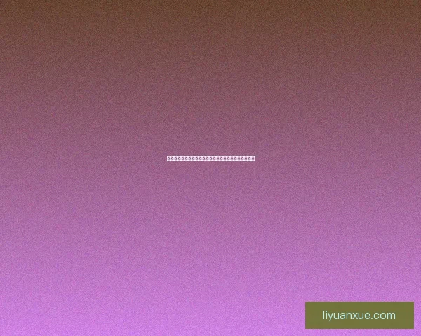 木木符文的奥秘与传承：探寻古老符号背后的文化与力量