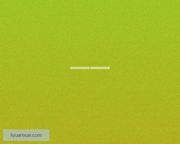 素火腿的美味与健康双重享受 探秘素火腿的制作与营养价值