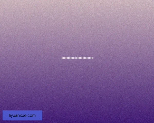 穿越时空的英文名字揭秘 探索名字背后的文化与命运之谜