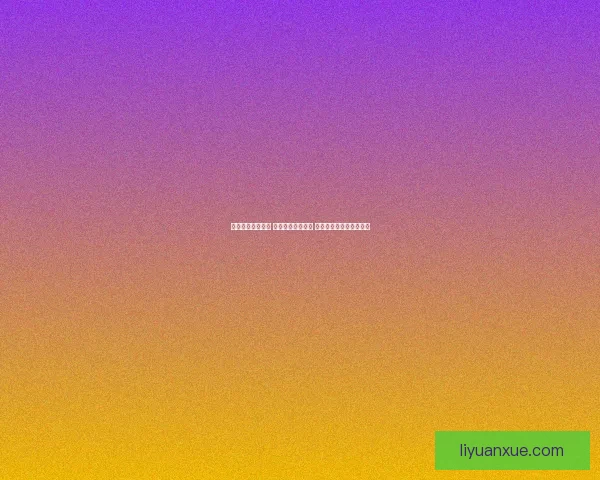 车迟斗法副本揭秘 还原经典战斗场景 探索隐藏剧情与奇遇任务