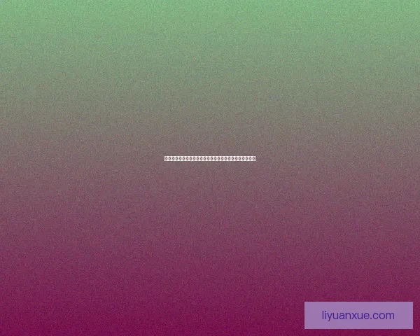 九阴真经峨眉四大内功深度解析与实战应用技巧全方位探索